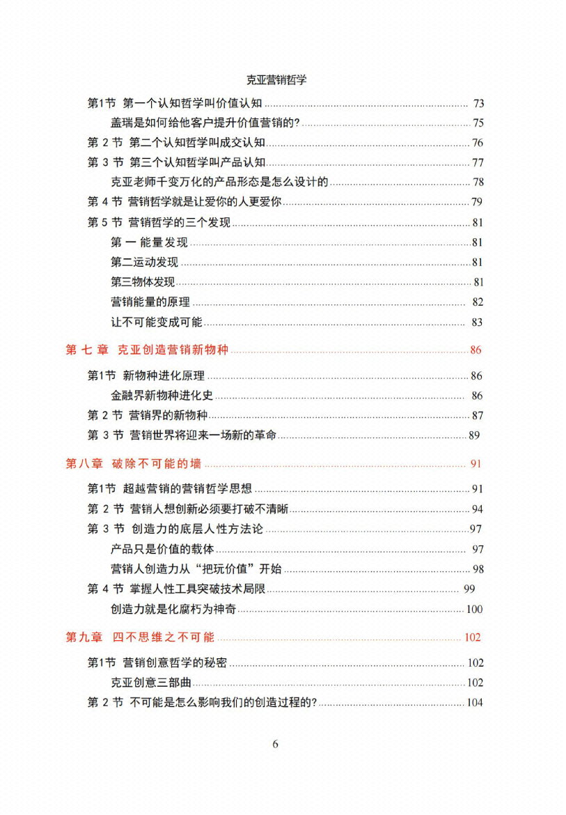 图片[3]-《克亚营销哲学》-藏书阁