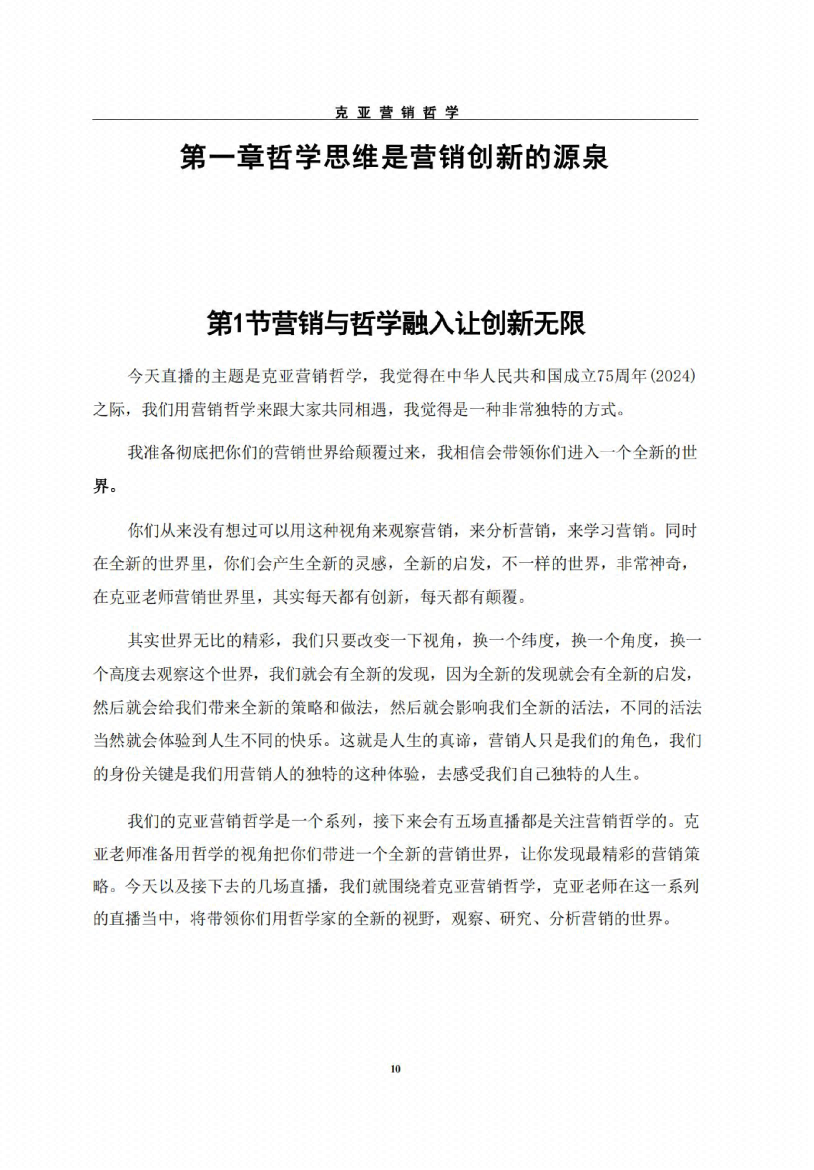 图片[6]-《克亚营销哲学》-藏书阁