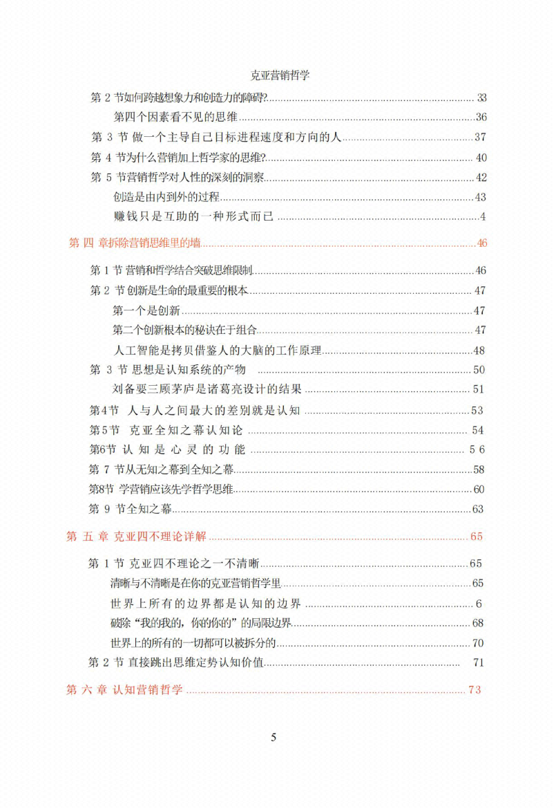 图片[7]-《克亚营销哲学》-藏书阁