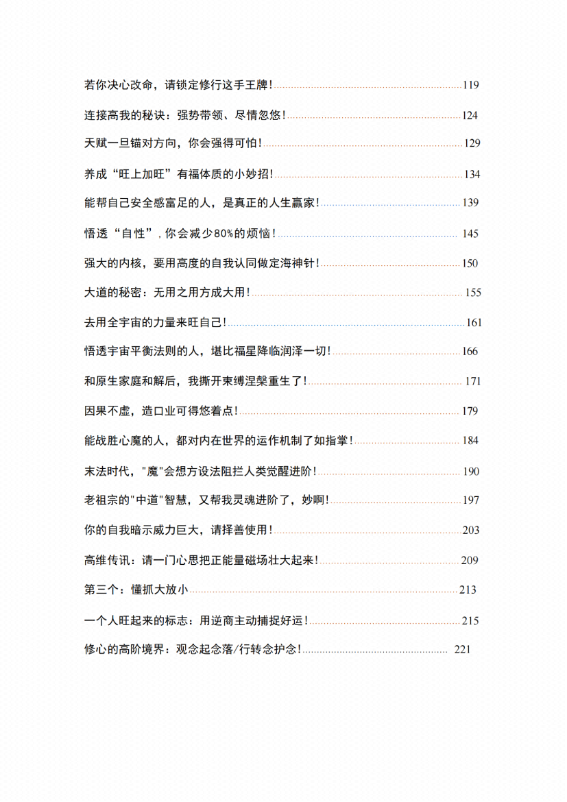 图片[2]-《灵性的觉醒》-藏书阁