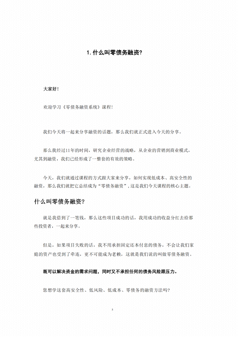 图片[5]-《零债务融资技术》-藏书阁