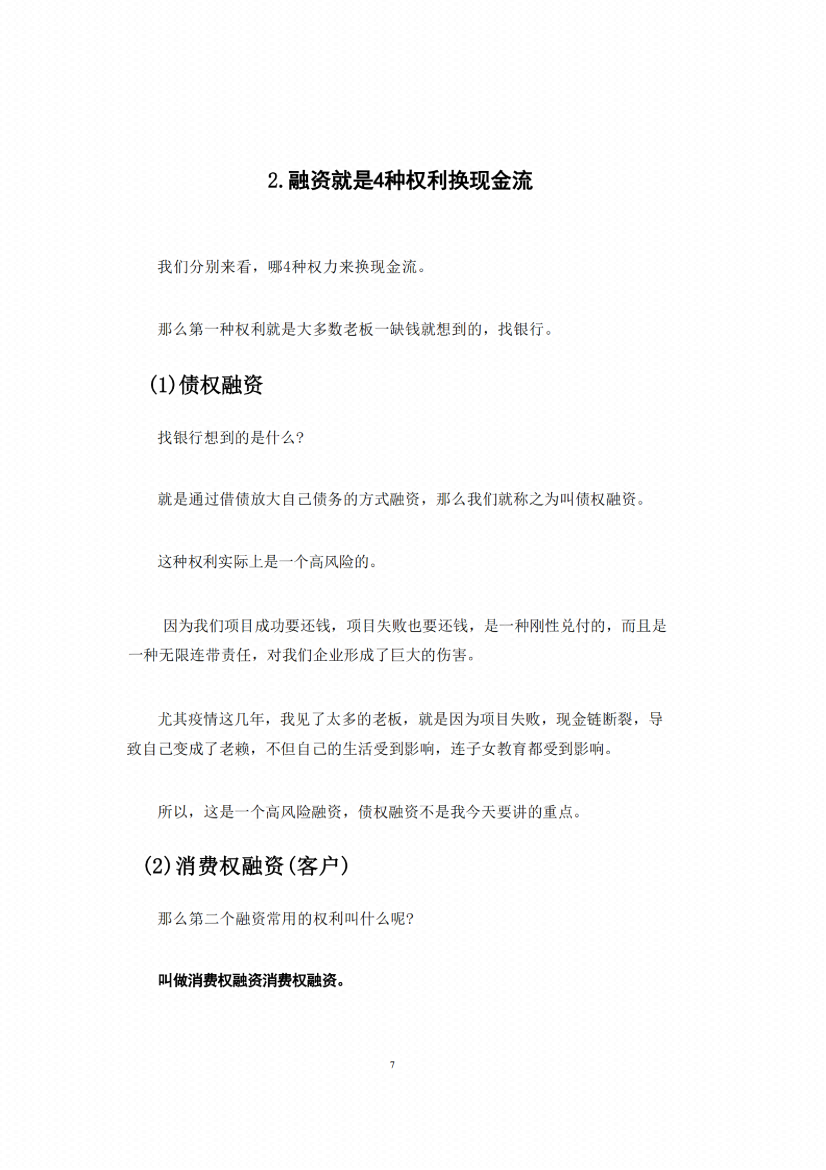 图片[2]-《零债务融资技术》-藏书阁