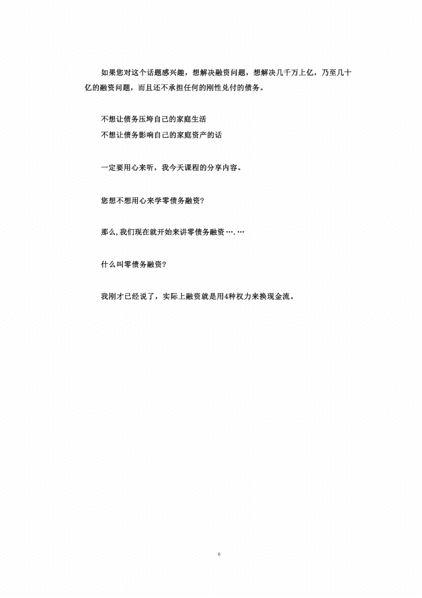 图片[4]-《零债务融资技术》-藏书阁