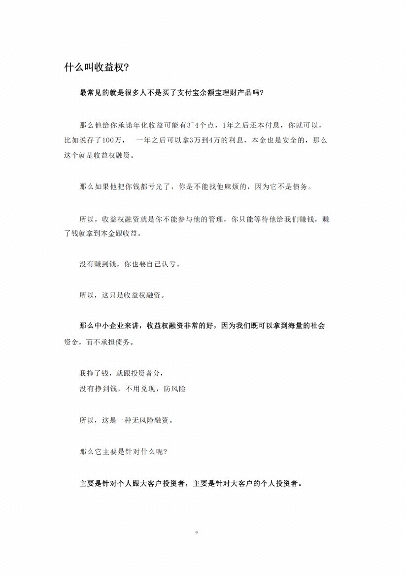 图片[3]-《零债务融资技术》-藏书阁