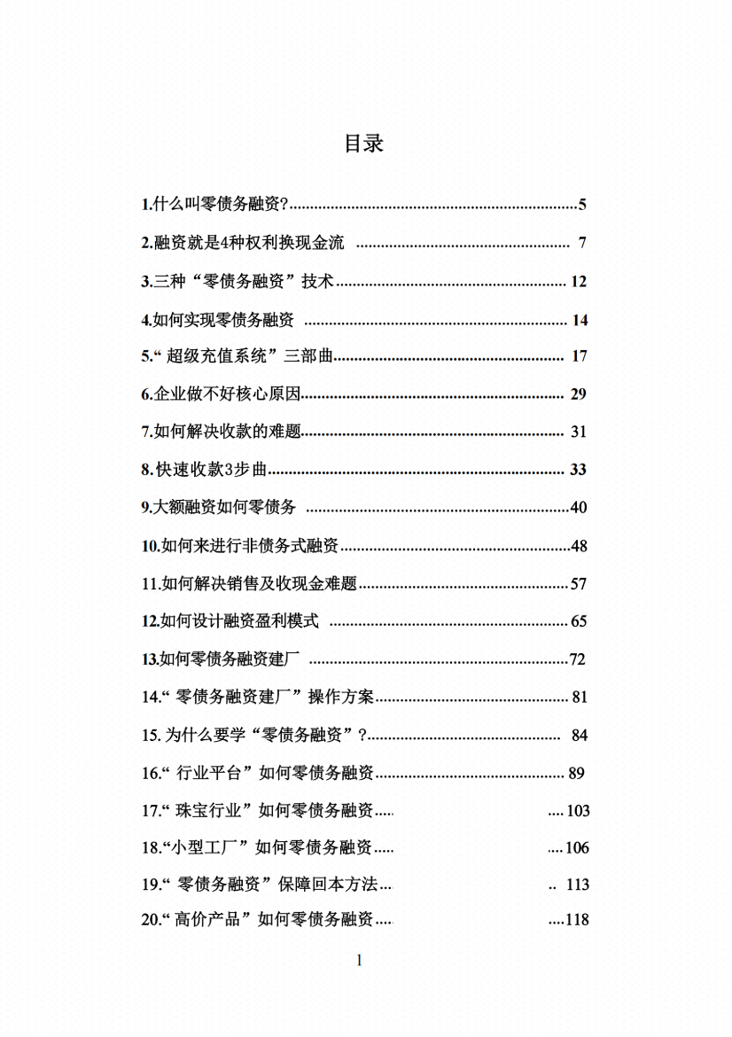 图片[1]-《零债务融资技术》-藏书阁