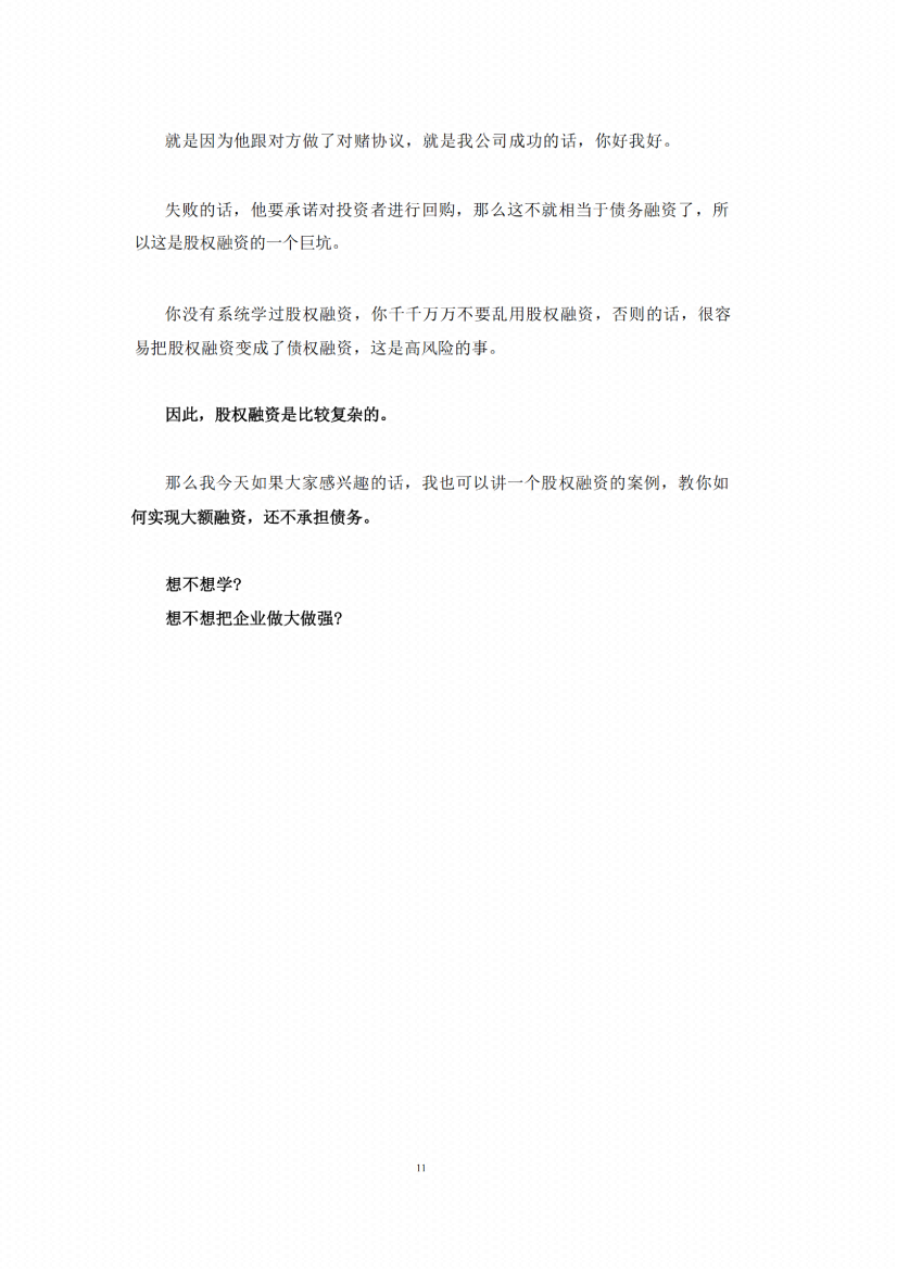 图片[6]-《零债务融资技术》-藏书阁