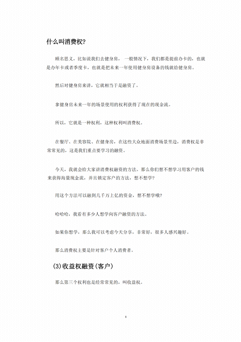 图片[7]-《零债务融资技术》-藏书阁