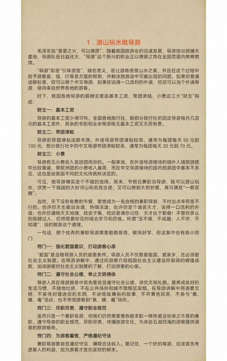 图片[3]-《马上就上手的96个赚钱小生意》-藏书阁