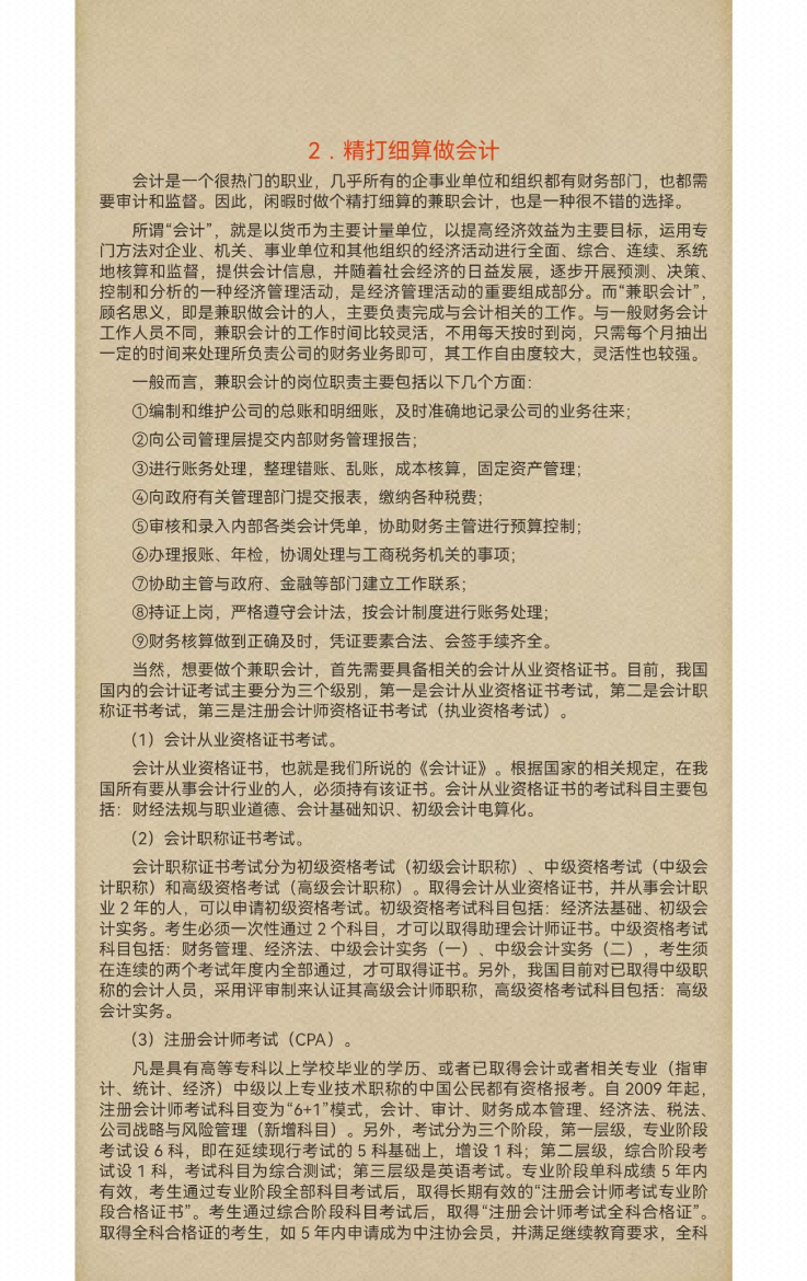 图片[2]-《马上就上手的96个赚钱小生意》-藏书阁