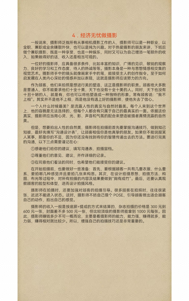 图片[5]-《马上就上手的96个赚钱小生意》-藏书阁