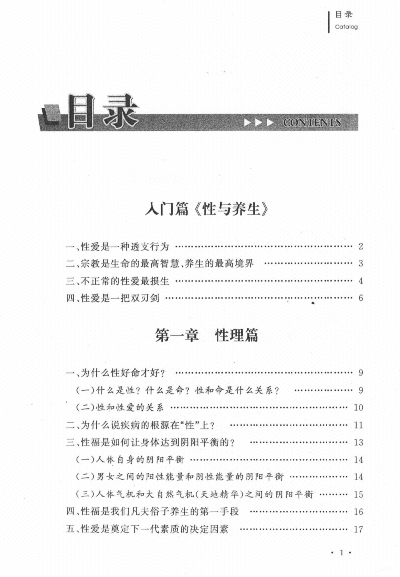 图片[6]-《男人房中养生手册》-藏书阁