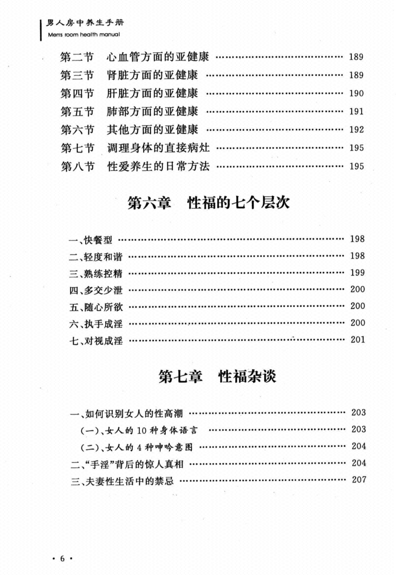 图片[2]-《男人房中养生手册》-藏书阁