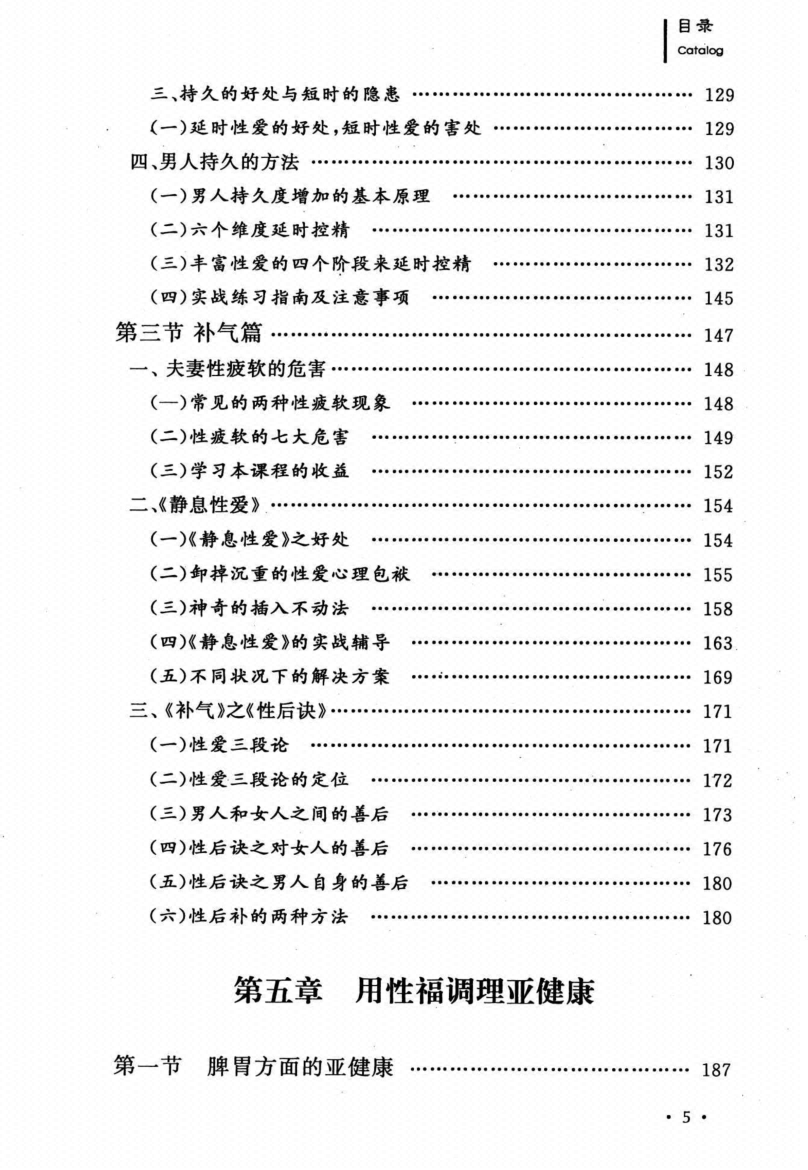 图片[3]-《男人房中养生手册》-藏书阁
