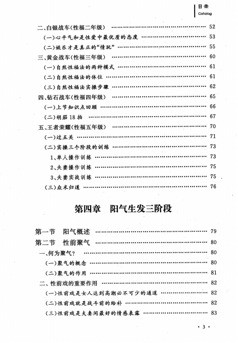 图片[1]-《男人房中养生手册》-藏书阁