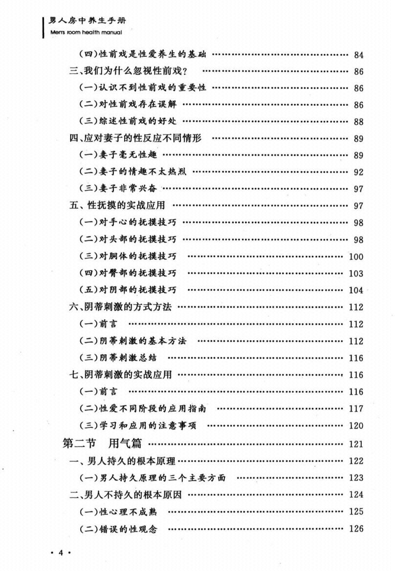 图片[4]-《男人房中养生手册》-藏书阁