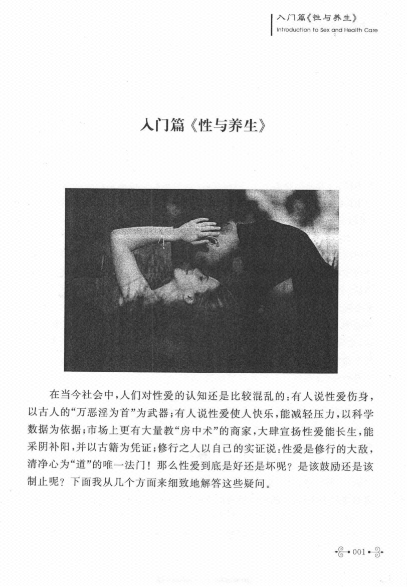 图片[5]-《男人房中养生手册》-藏书阁