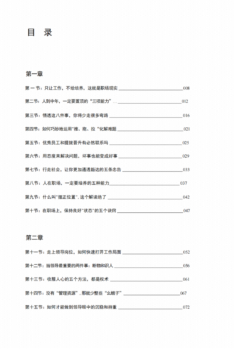 图片[1]-《能者谋财》-藏书阁