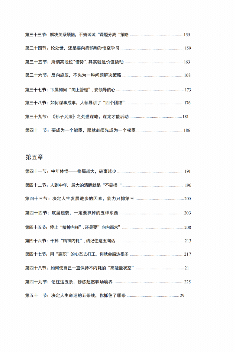 图片[2]-《能者谋财》-藏书阁