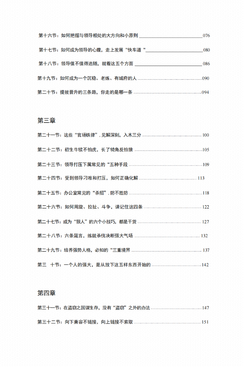 图片[3]-《能者谋财》-藏书阁