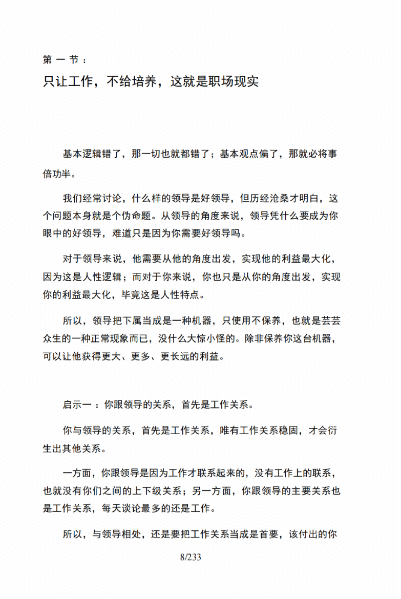 图片[5]-《能者谋财》-藏书阁