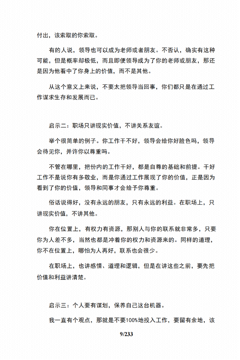 图片[6]-《能者谋财》-藏书阁