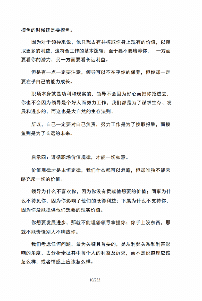 图片[4]-《能者谋财》-藏书阁