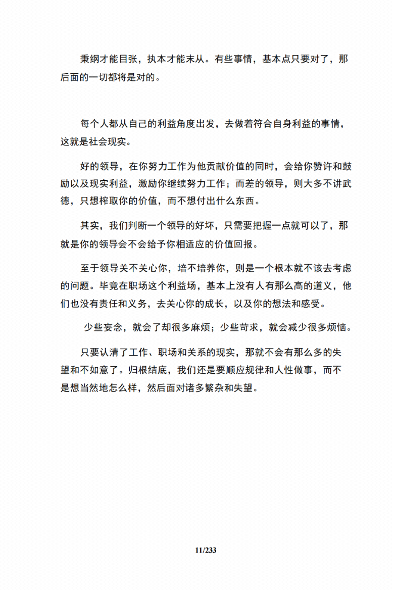 图片[7]-《能者谋财》-藏书阁