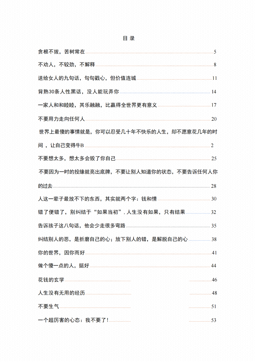 图片[5]-《能者智慧书》-藏书阁