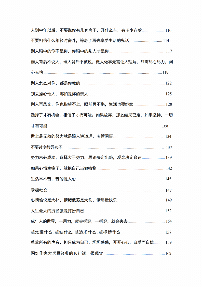 图片[3]-《能者智慧书》-藏书阁