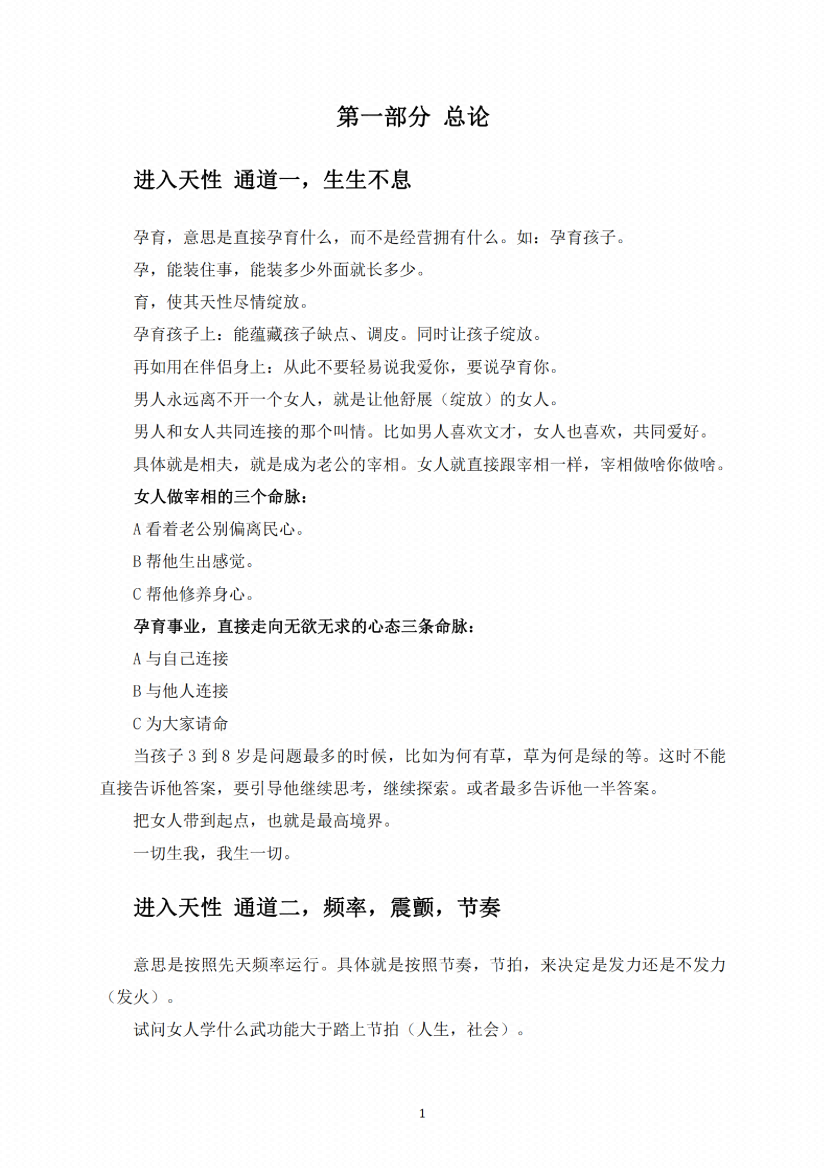 图片[3]-《女性终极智慧宝典》-藏书阁