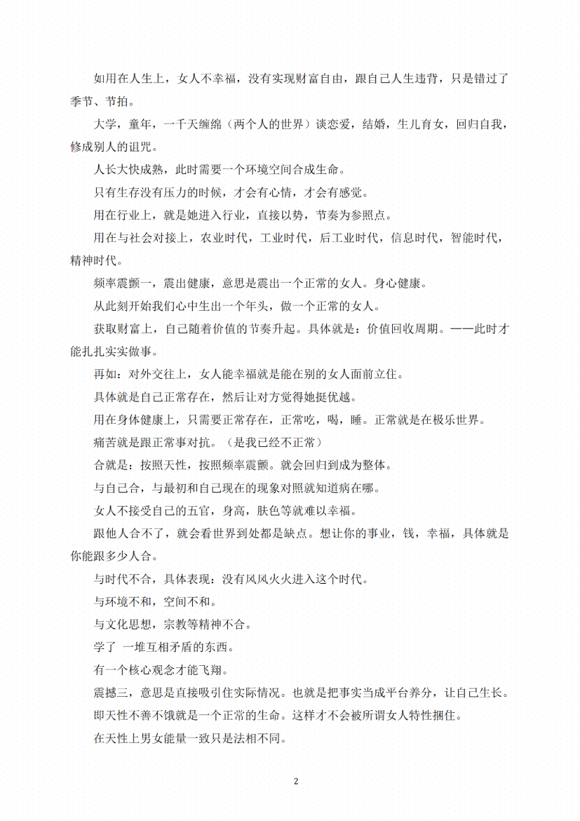 图片[8]-《女性终极智慧宝典》-藏书阁