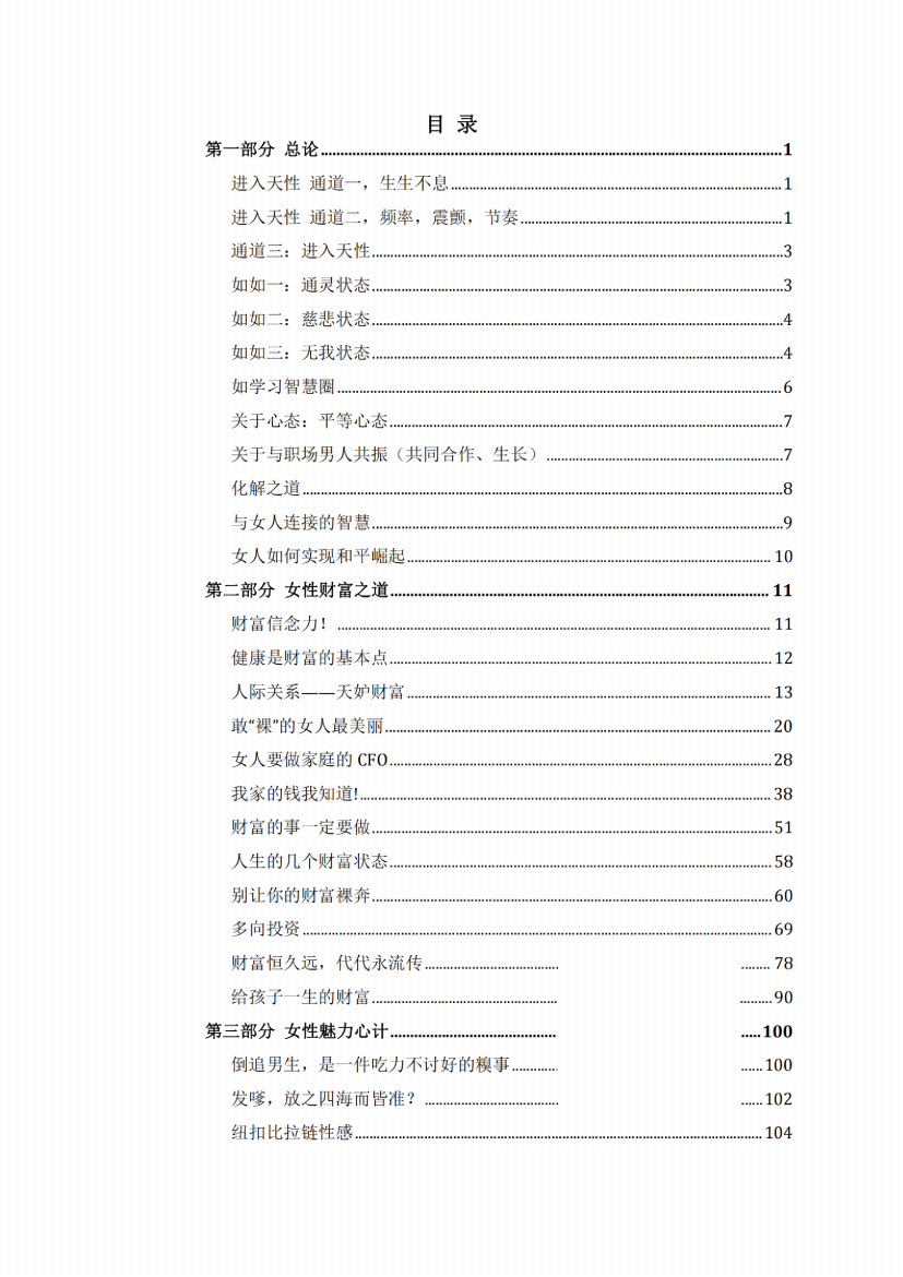 图片[6]-《女性终极智慧宝典》-藏书阁