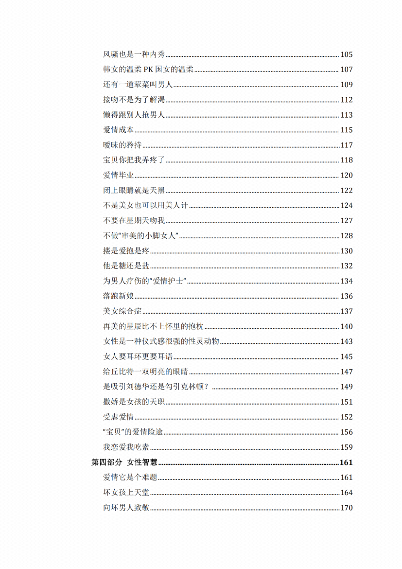 图片[4]-《女性终极智慧宝典》-藏书阁