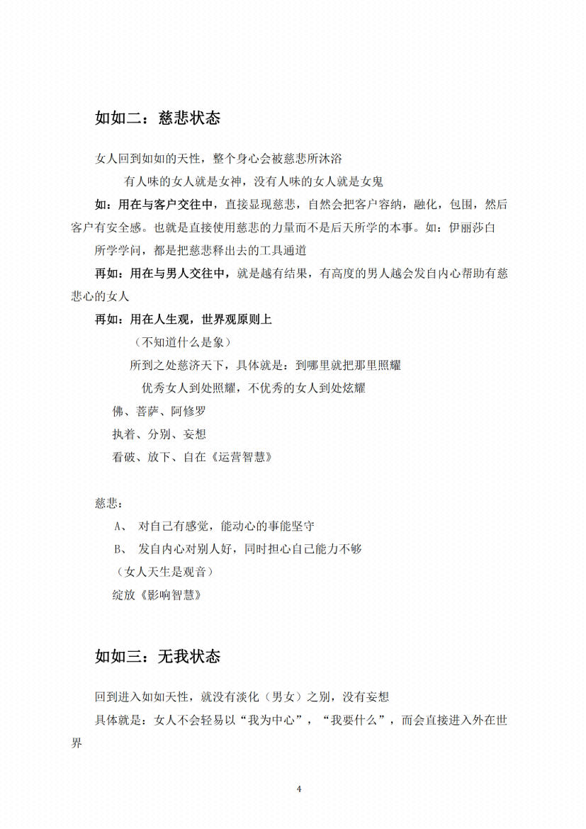 图片[7]-《女性终极智慧宝典》-藏书阁
