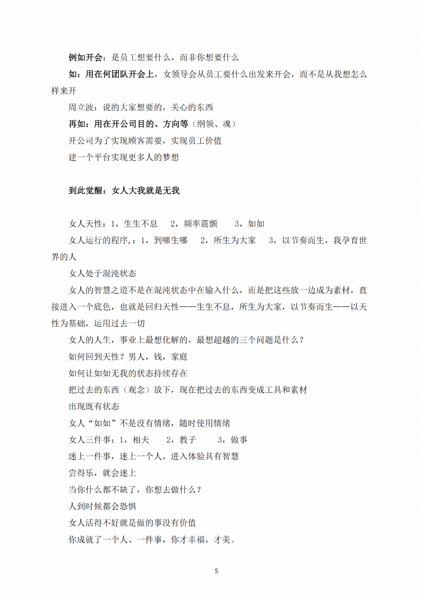 图片[5]-《女性终极智慧宝典》-藏书阁