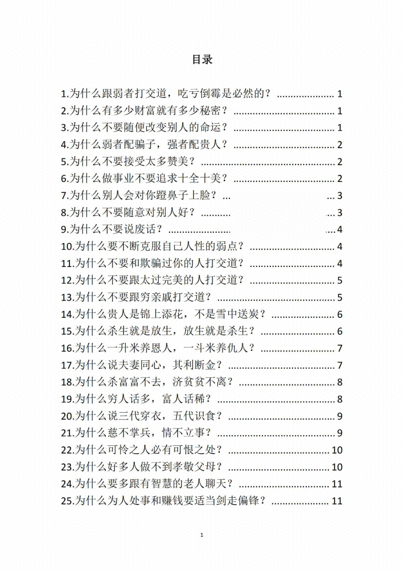 图片[2]-《千门驯化师》-藏书阁