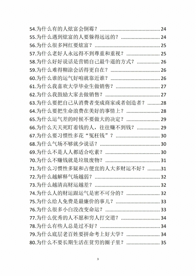 图片[4]-《千门驯化师》-藏书阁