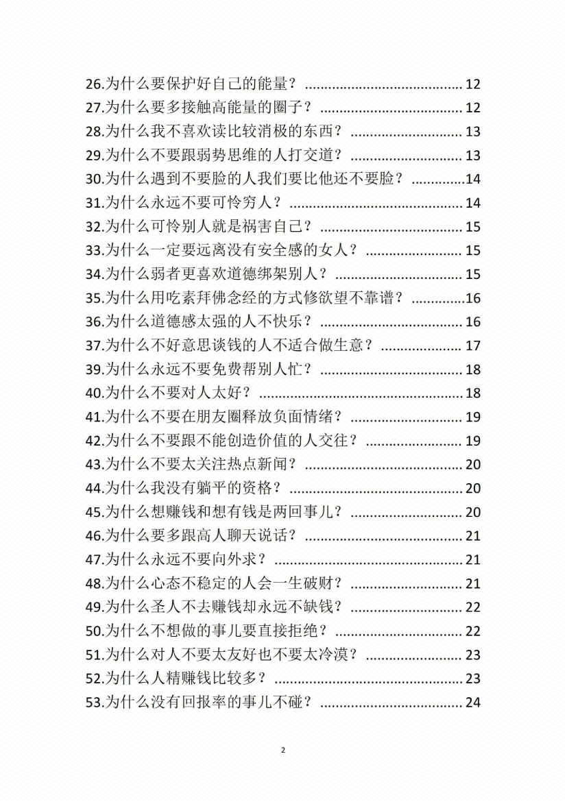 图片[3]-《千门驯化师》-藏书阁