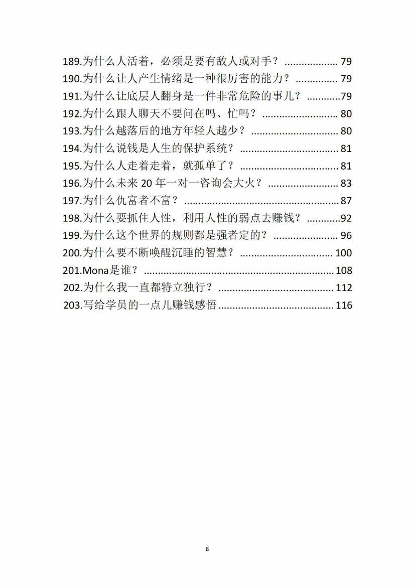 图片[8]-《千门驯化师》-藏书阁