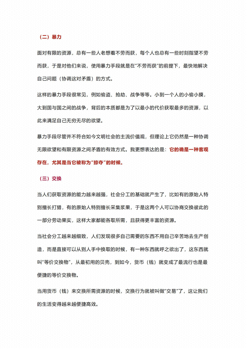 图片[3]-《强势文化哲学》-藏书阁