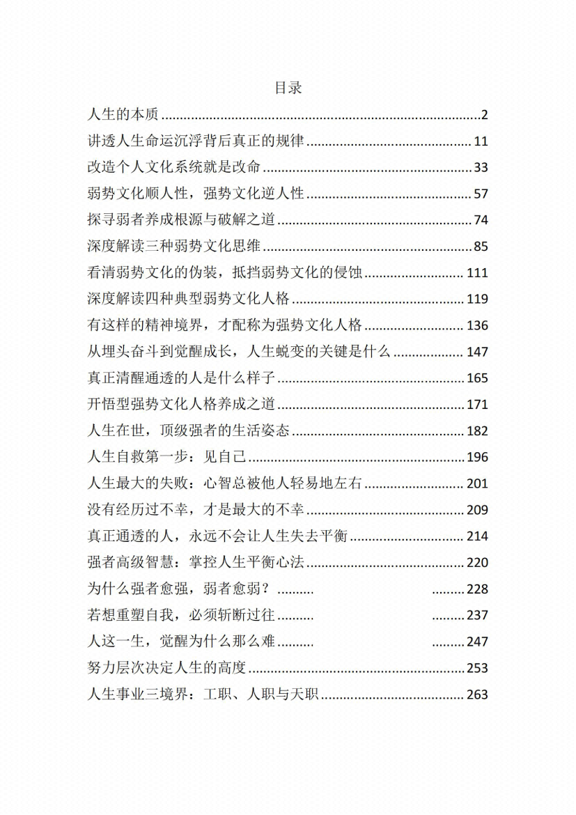 图片[7]-《强势文化哲学》-藏书阁