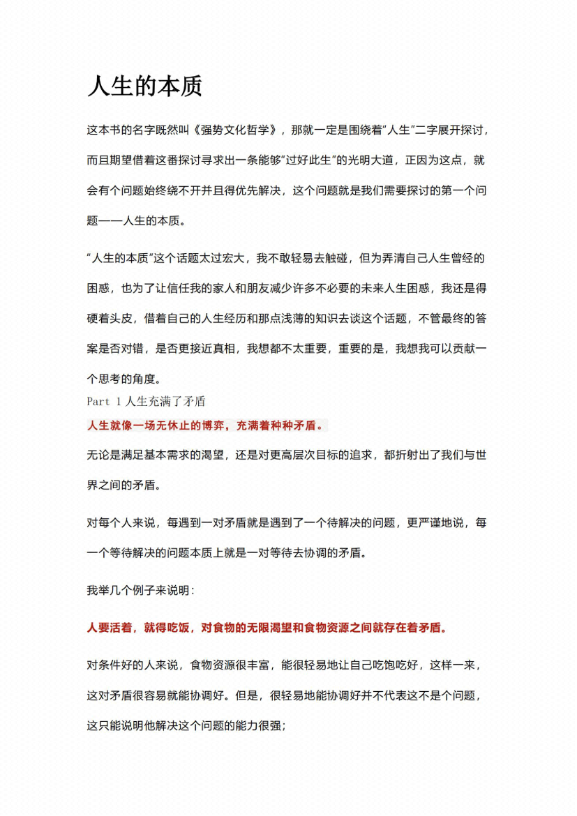 图片[2]-《强势文化哲学》-藏书阁