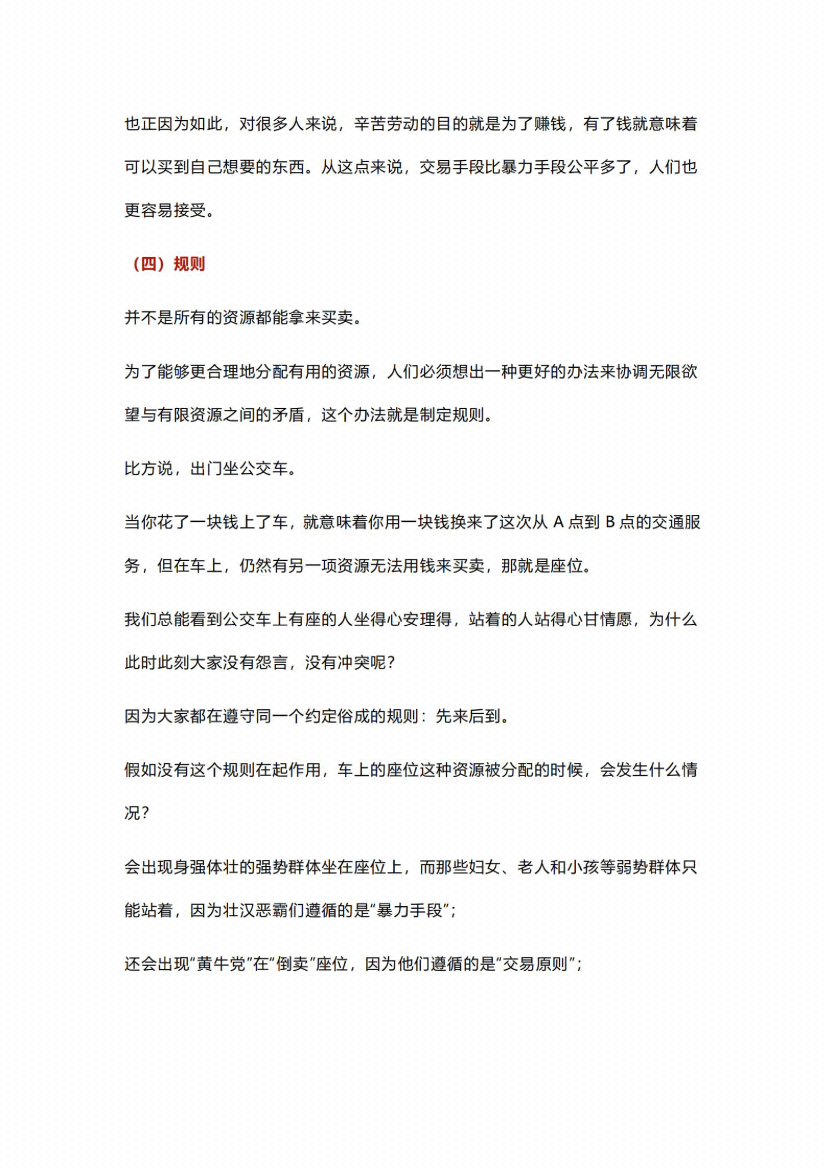 图片[6]-《强势文化哲学》-藏书阁