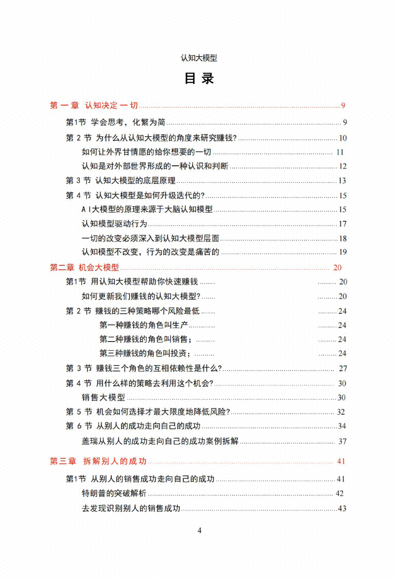 图片[2]-《认知大模型》-藏书阁