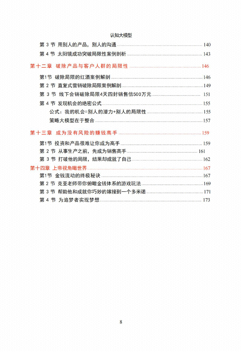图片[6]-《认知大模型》-藏书阁