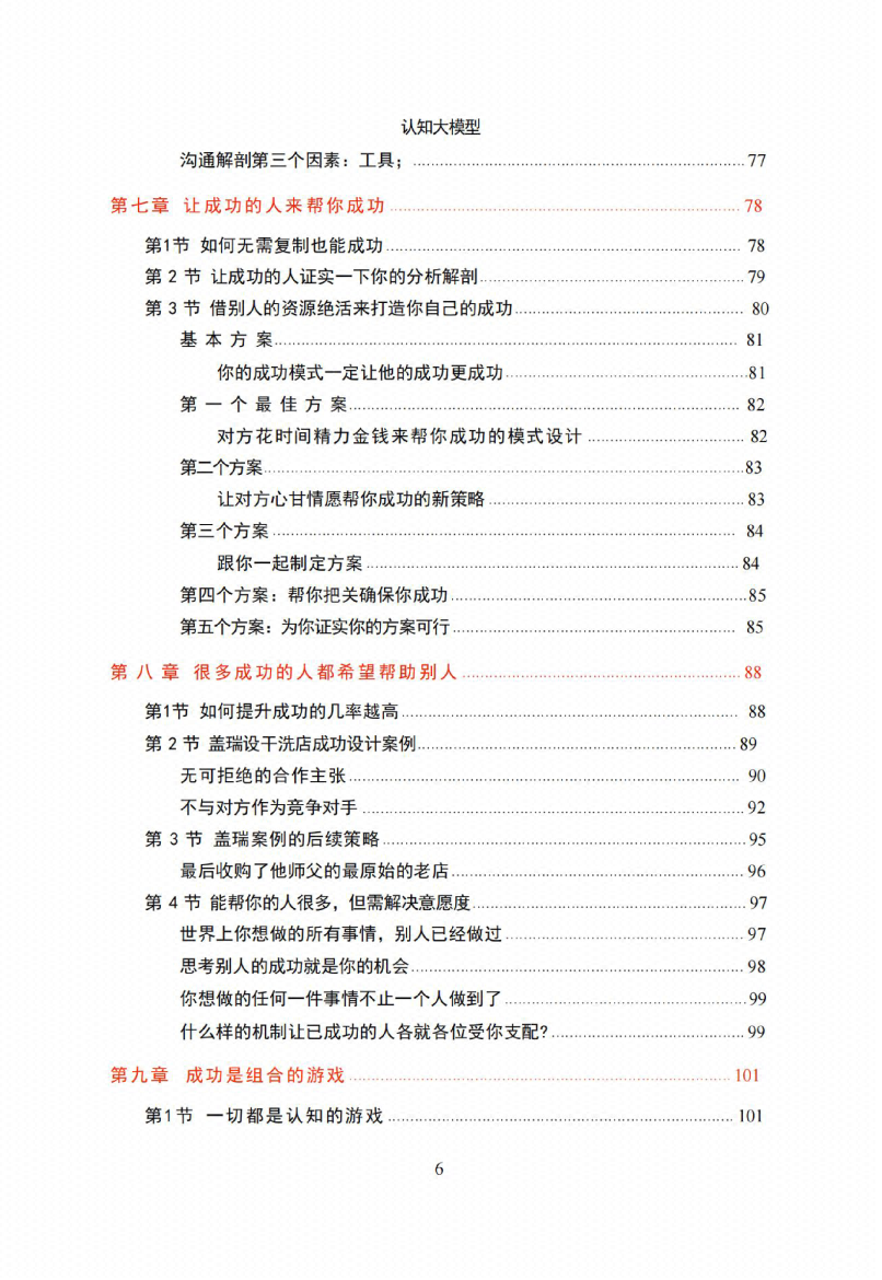 图片[5]-《认知大模型》-藏书阁