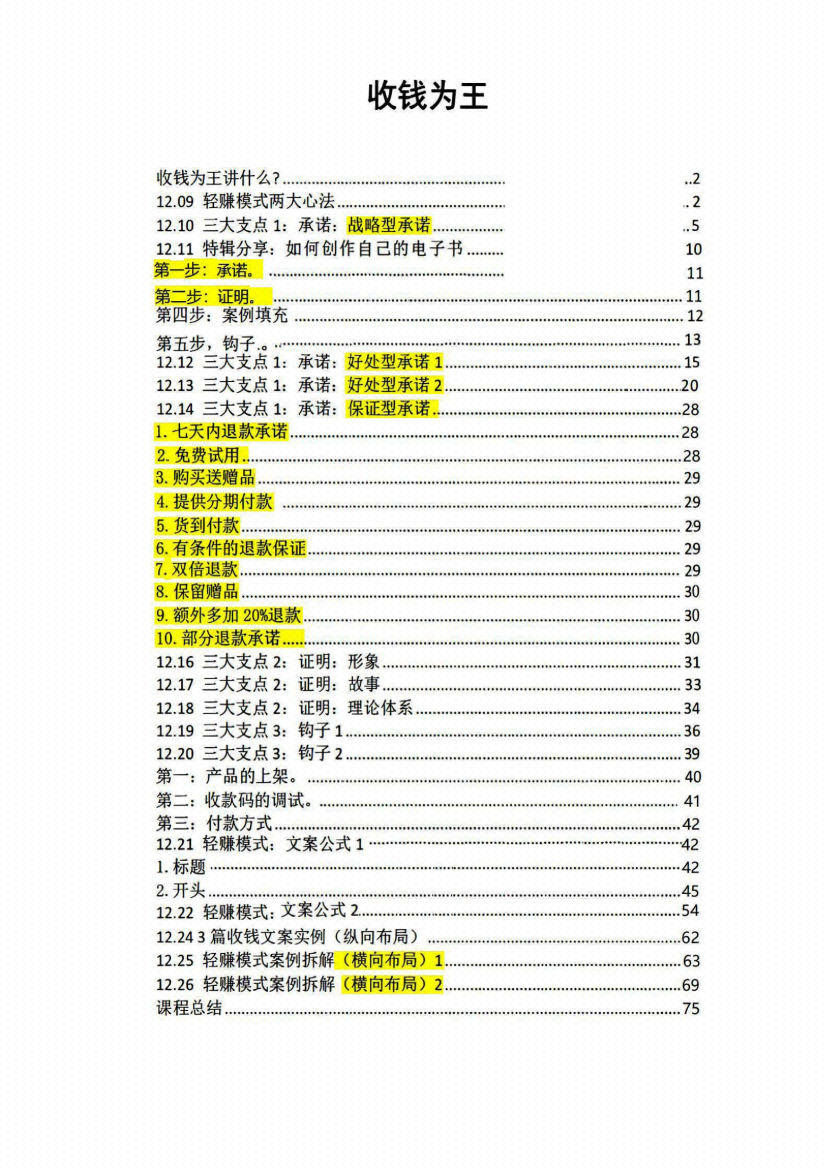 图片[1]-《收钱为王》-藏书阁