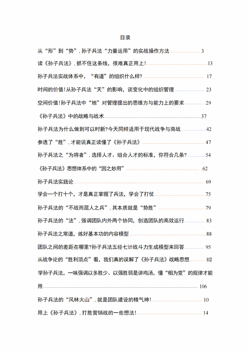 图片[3]-《孙子兵法商战谋略》-藏书阁