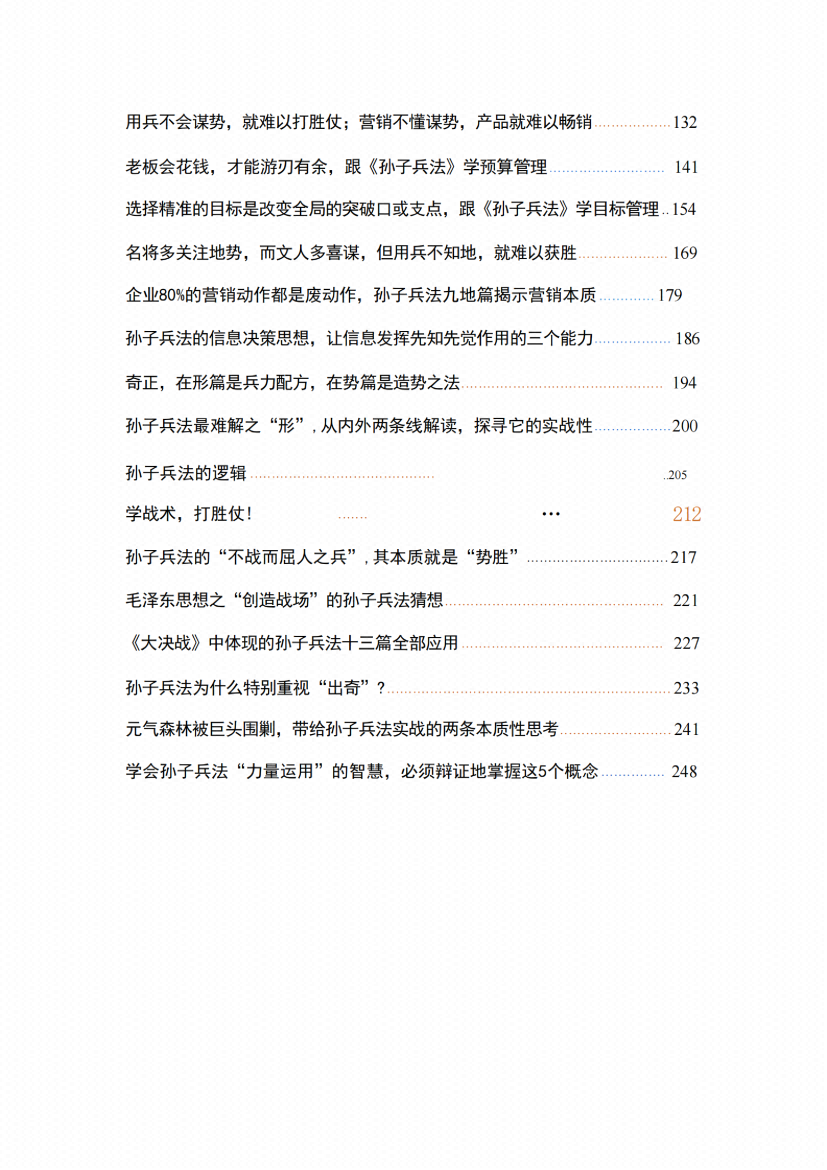 图片[6]-《孙子兵法商战谋略》-藏书阁