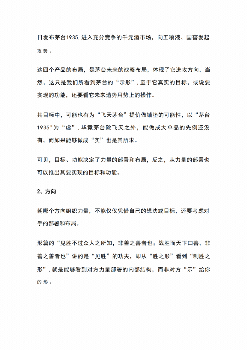 图片[2]-《孙子兵法商战谋略》-藏书阁